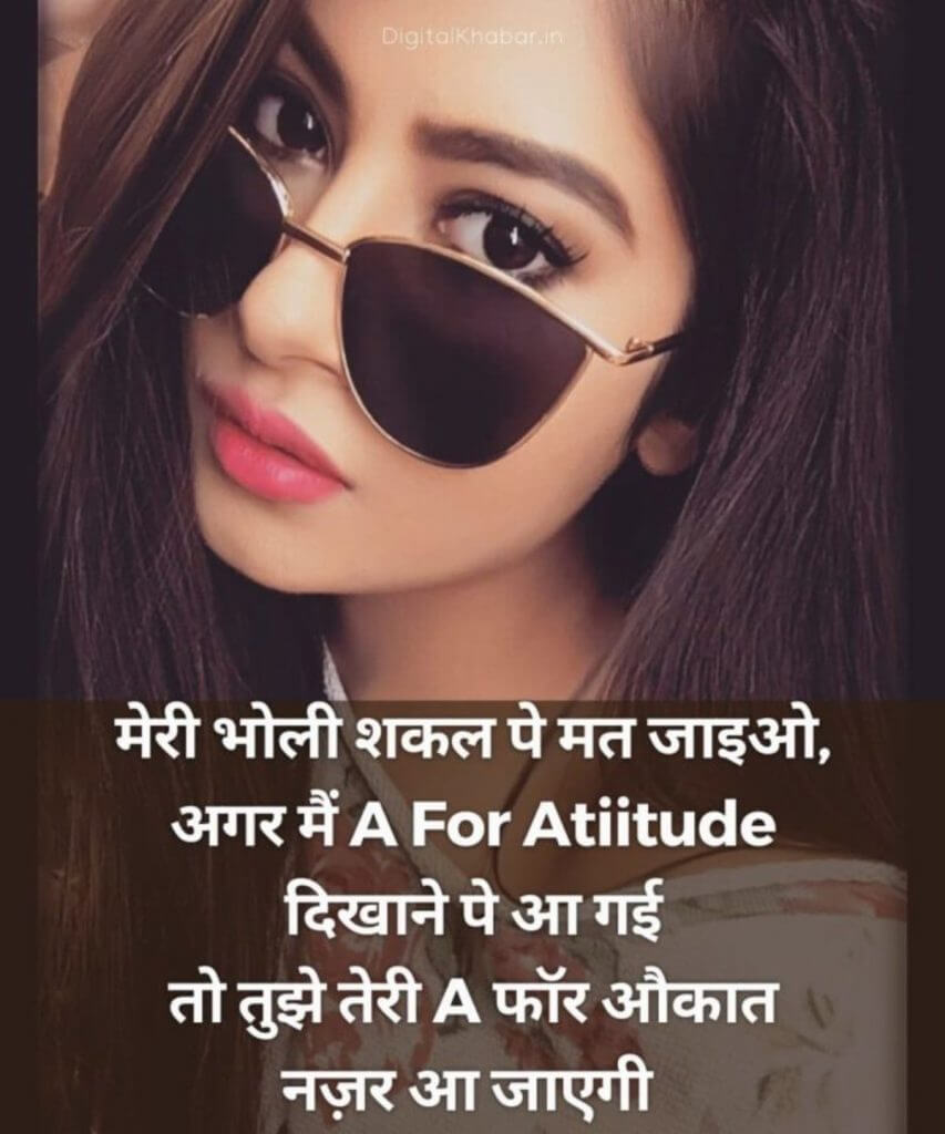 Attitude Girl DP Shayari