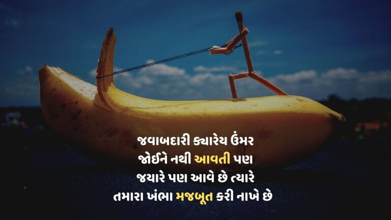 Quotes in Gujarati