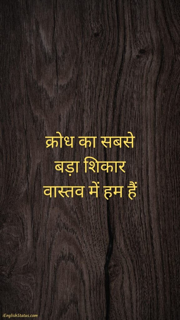 Angry Quotes in Hindi