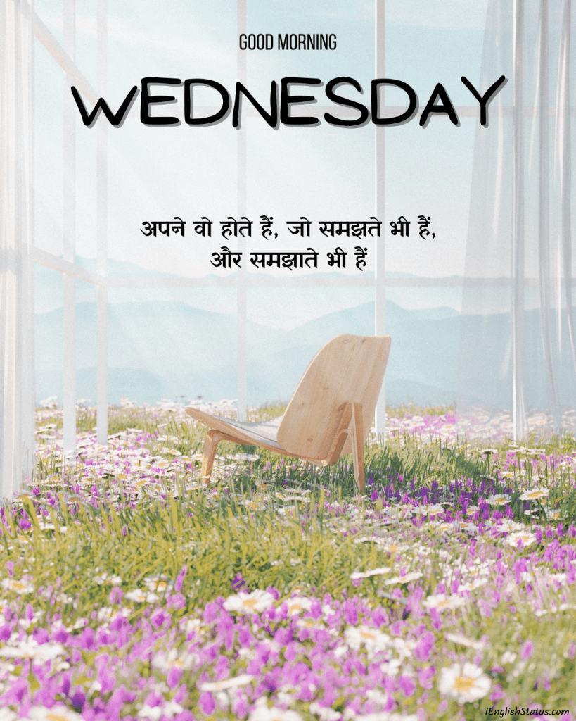 Wednesday Good Morning Images In Hindi