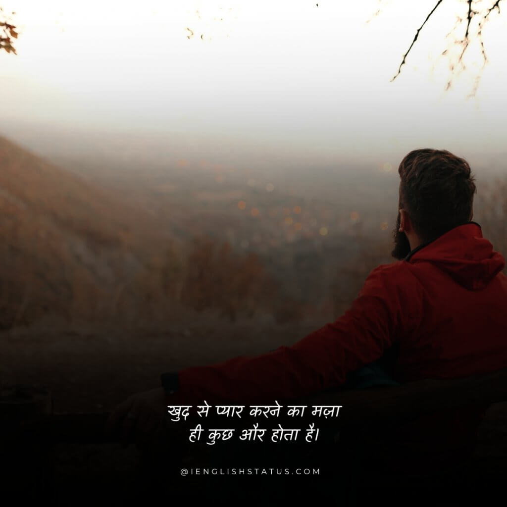 Quotes On Self Love In Hindi