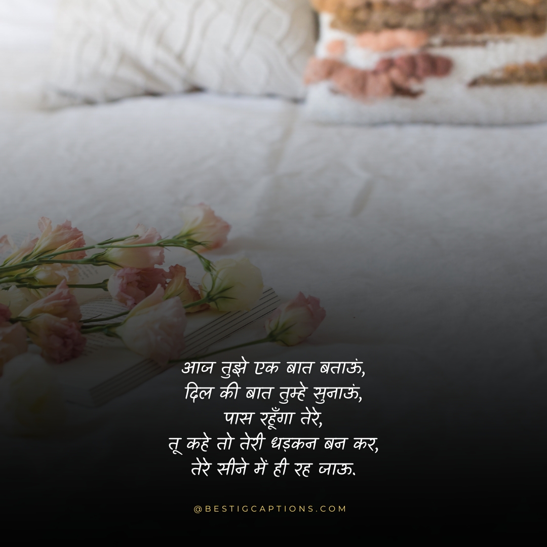 Romantic Love Shayari In Hindi For Girlfriend